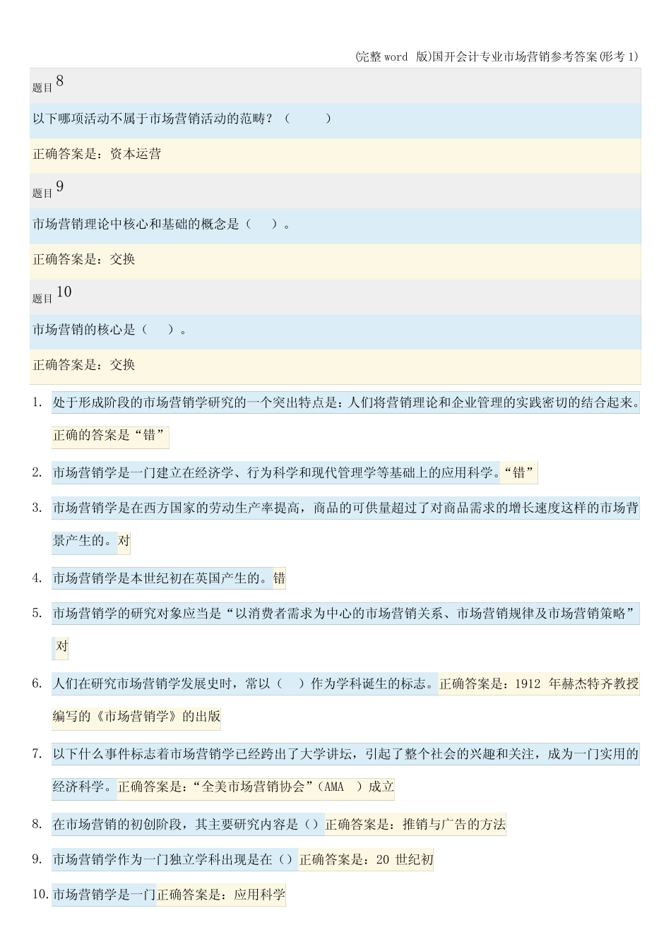 (完整)国开会计专业市场营销参考答案(形考1) _第2页