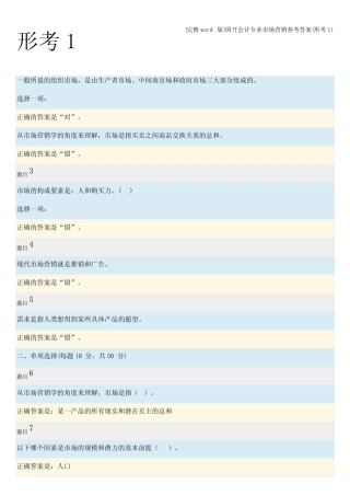 (完整)国开会计专业市场营销参考答案(形考1) 