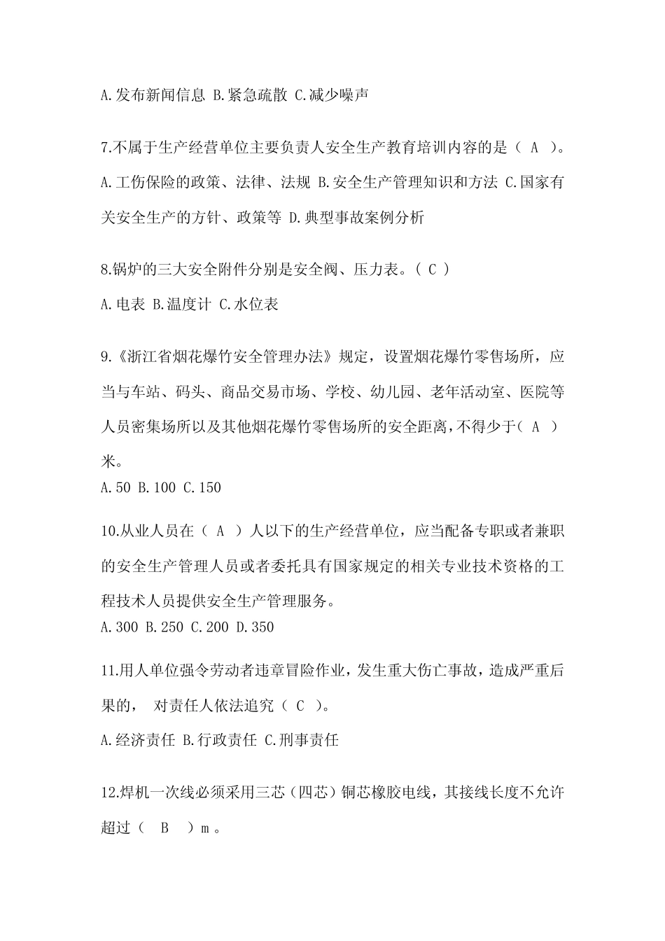 2023年安全生产月活动《安全知识》竞赛答题活动试题库(含答案)_第2页