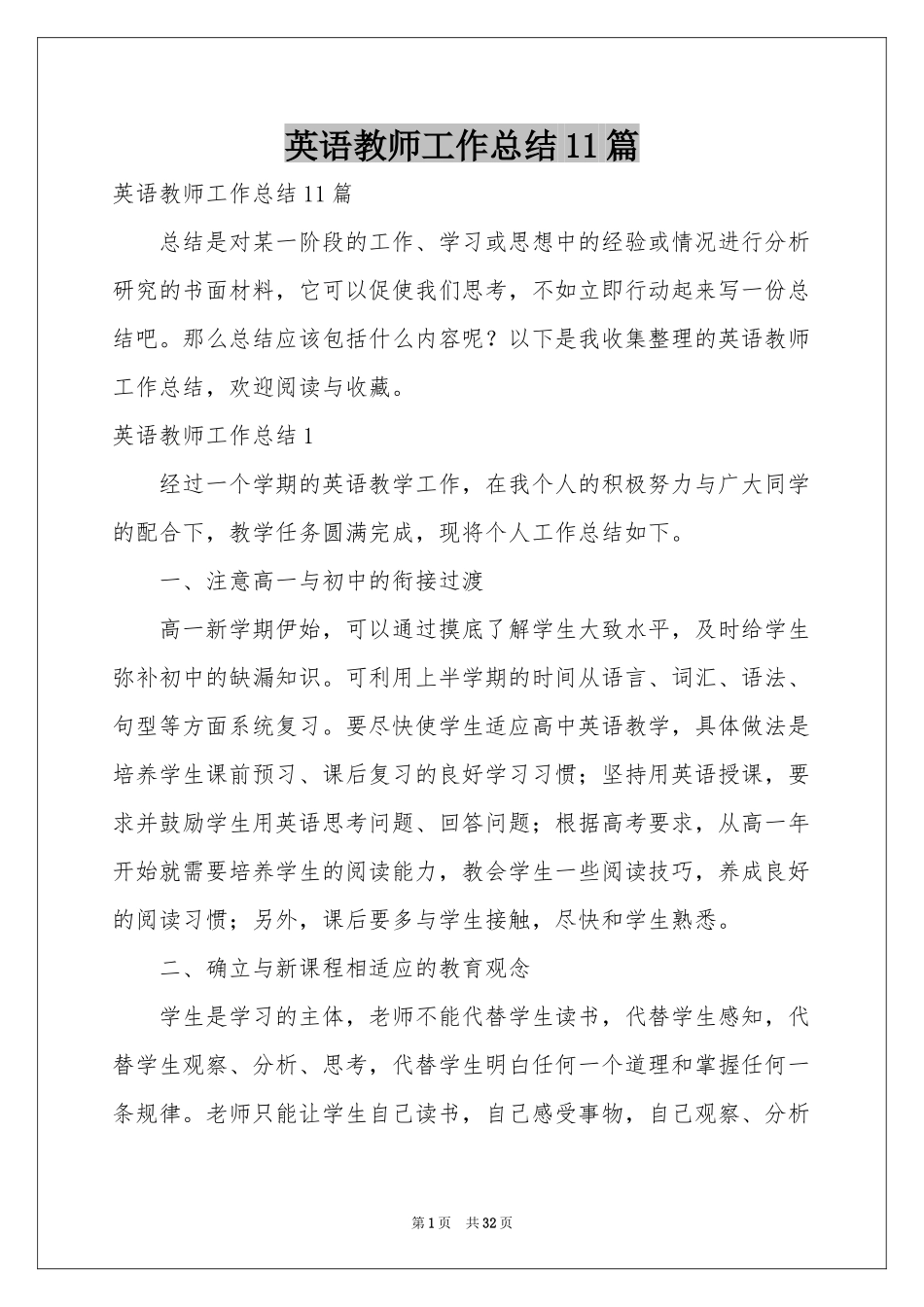 英语教师工作参考总结11篇_第1页
