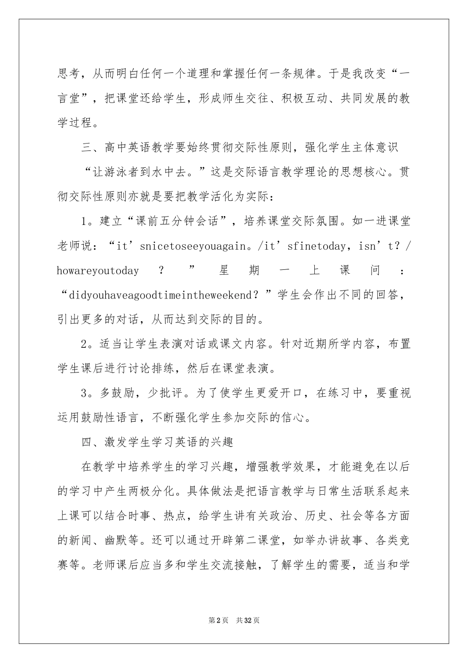 英语教师工作参考总结11篇_第2页