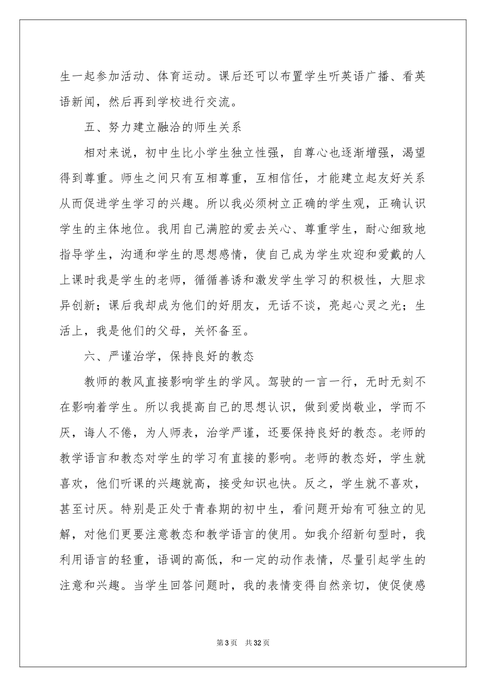 英语教师工作参考总结11篇_第3页