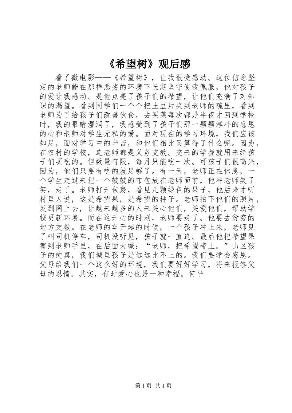 《希望树》观后感_第1页