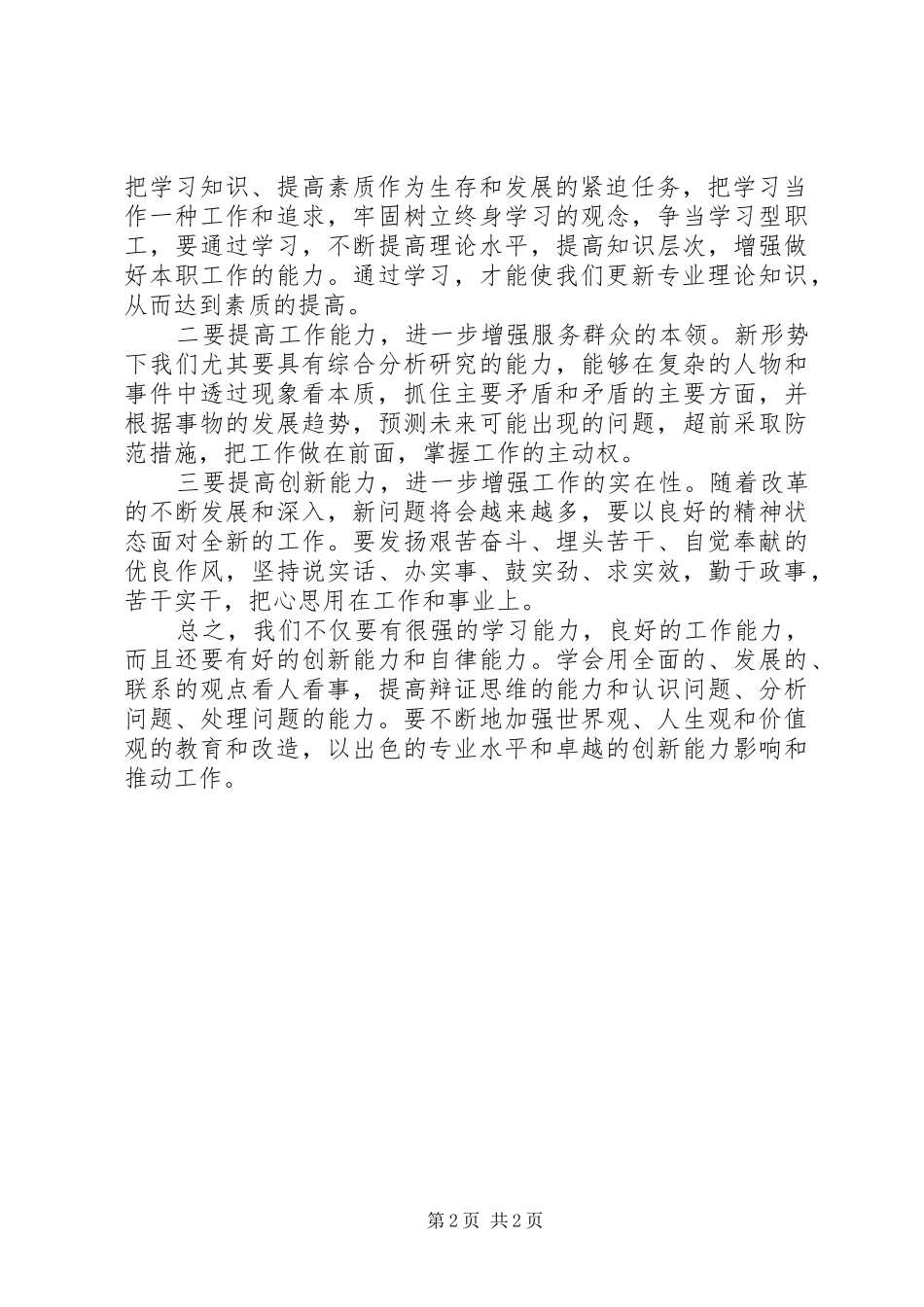 学习《三项学习教育》心得体会_第2页