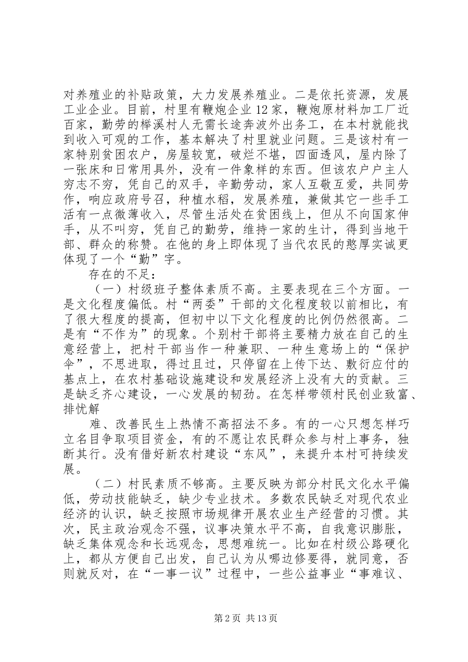 “三进三同”心得体会_第2页