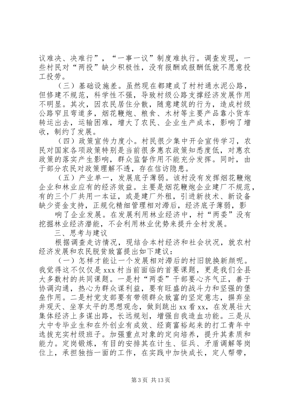 “三进三同”心得体会_第3页