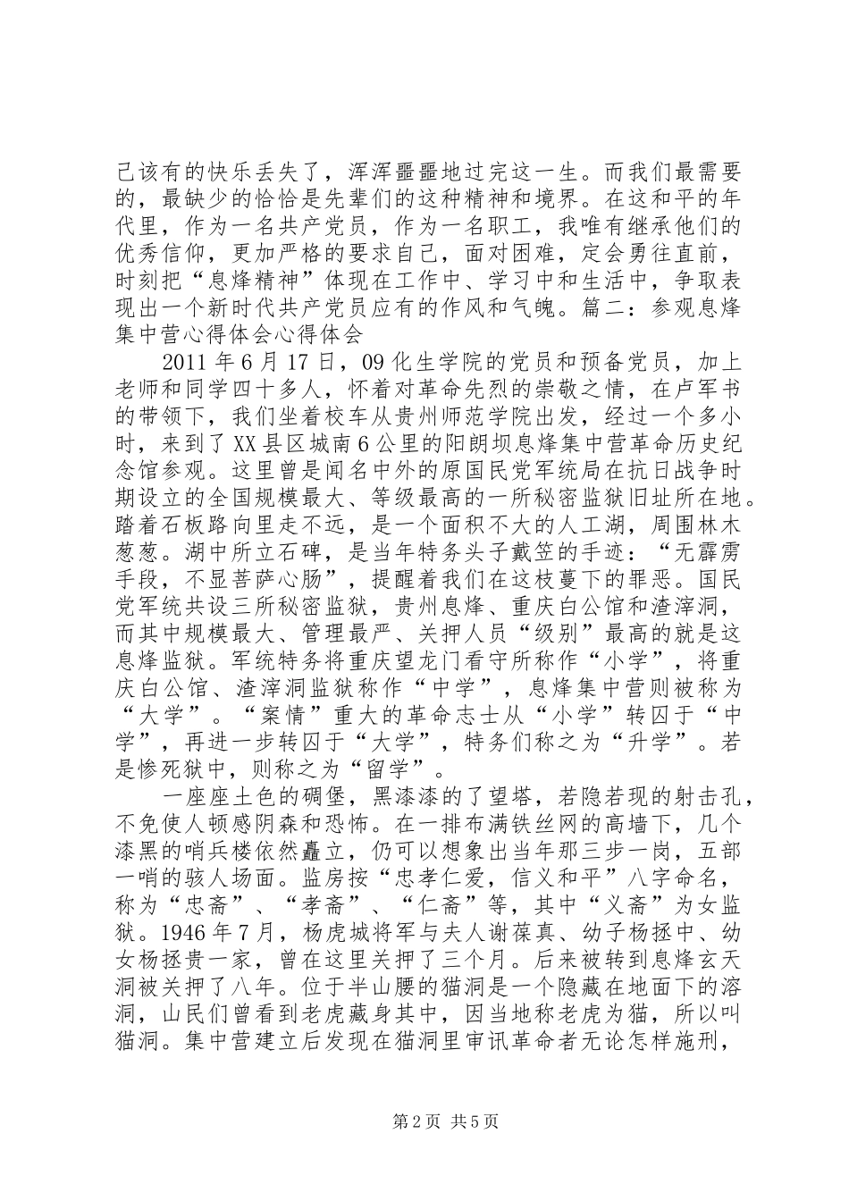 息烽学习心得体会_第2页