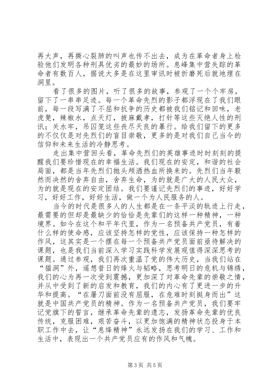 息烽学习心得体会_第3页