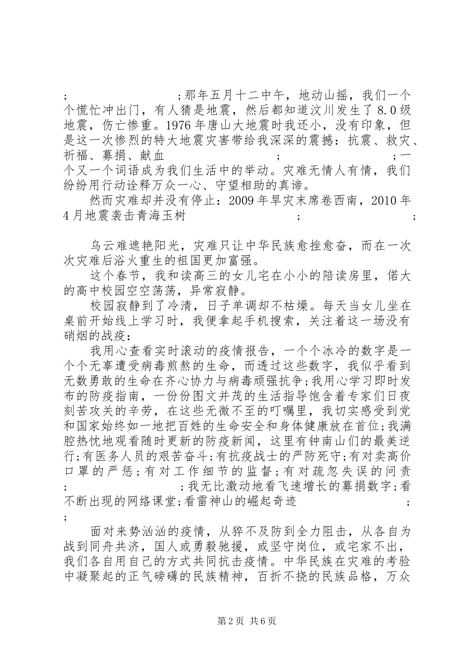 小区防疫值守工作感悟_第2页