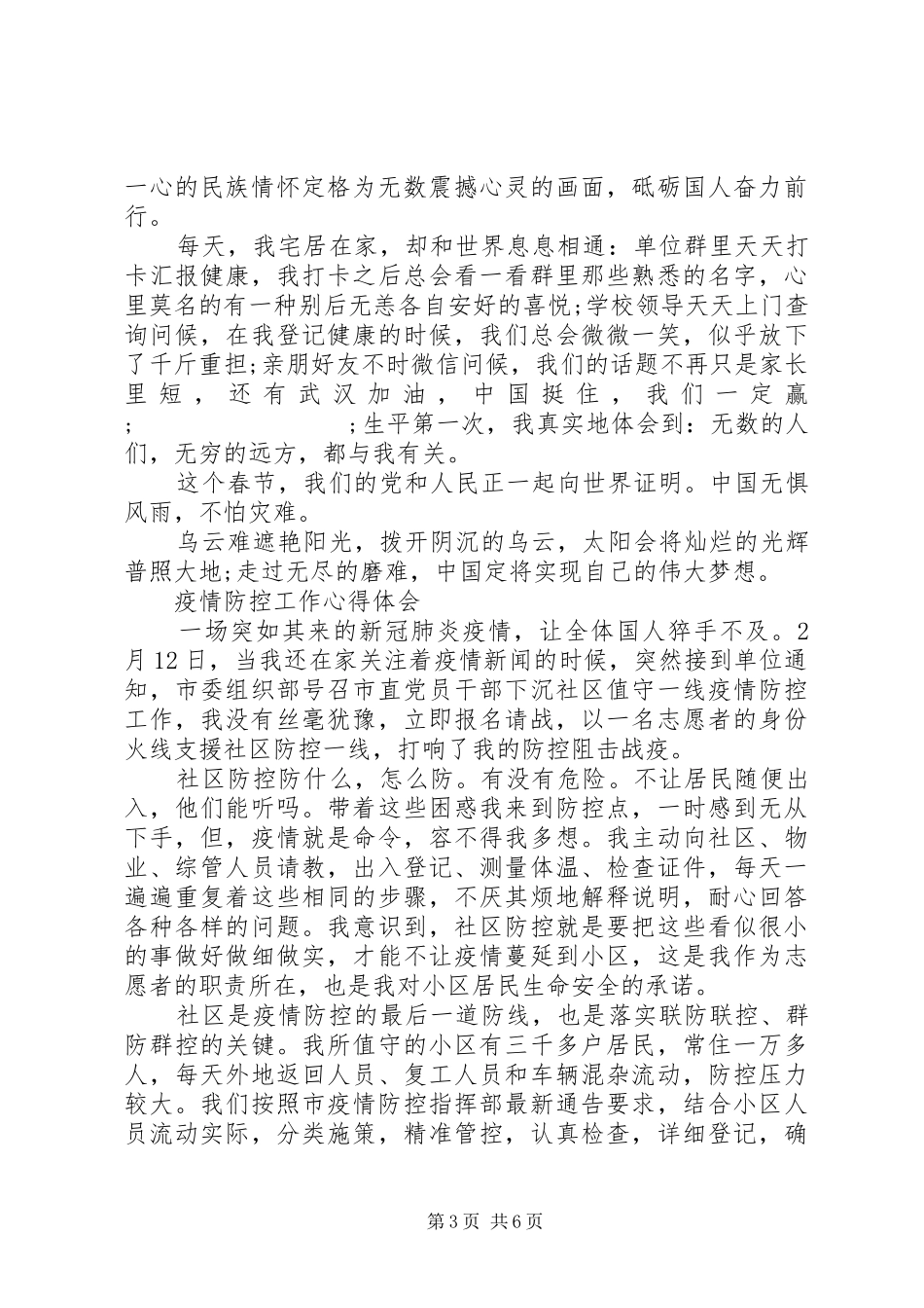 小区防疫值守工作感悟_第3页