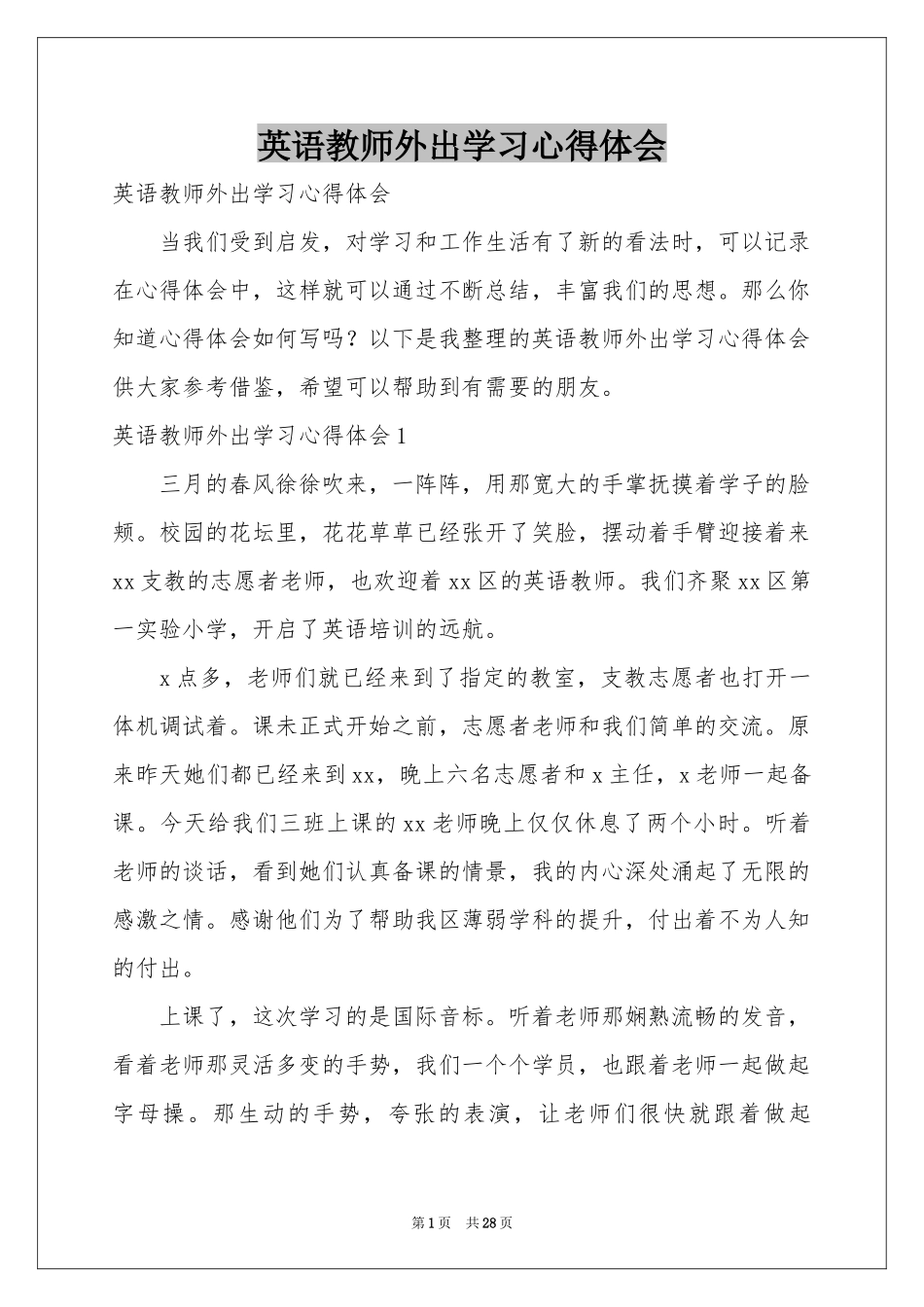 英语教师外出学习体会心得_第1页