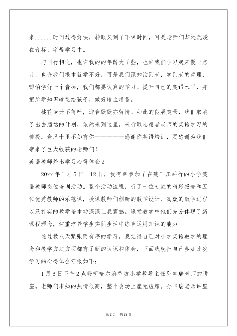 英语教师外出学习体会心得_第2页