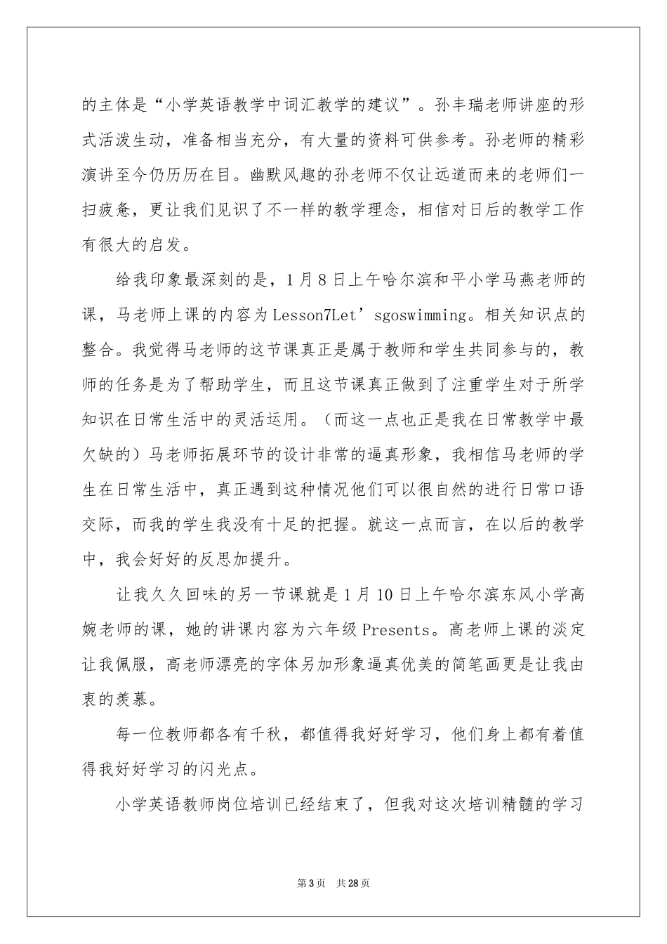 英语教师外出学习体会心得_第3页