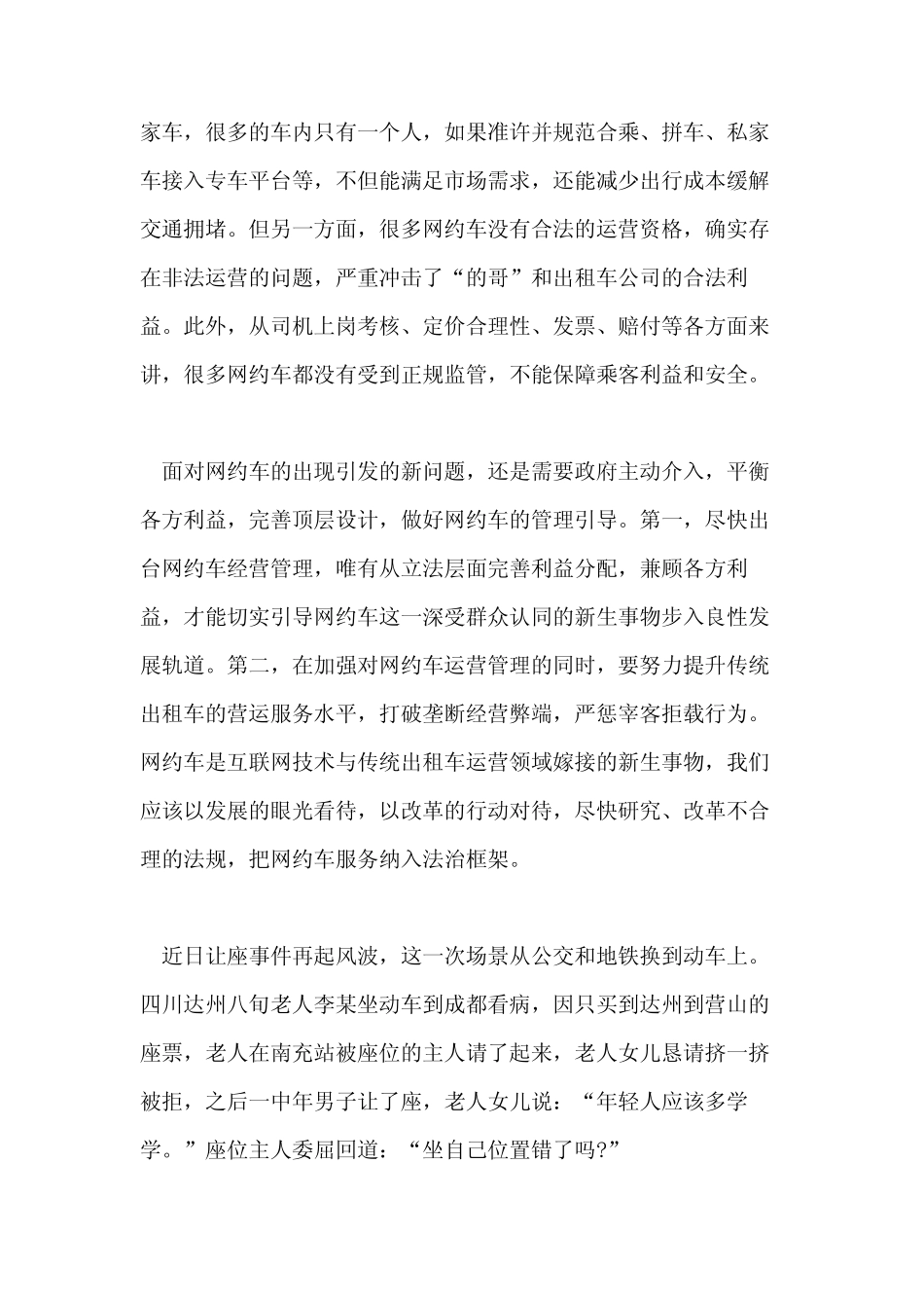 2021最新事业单位面试题及答案 _第2页
