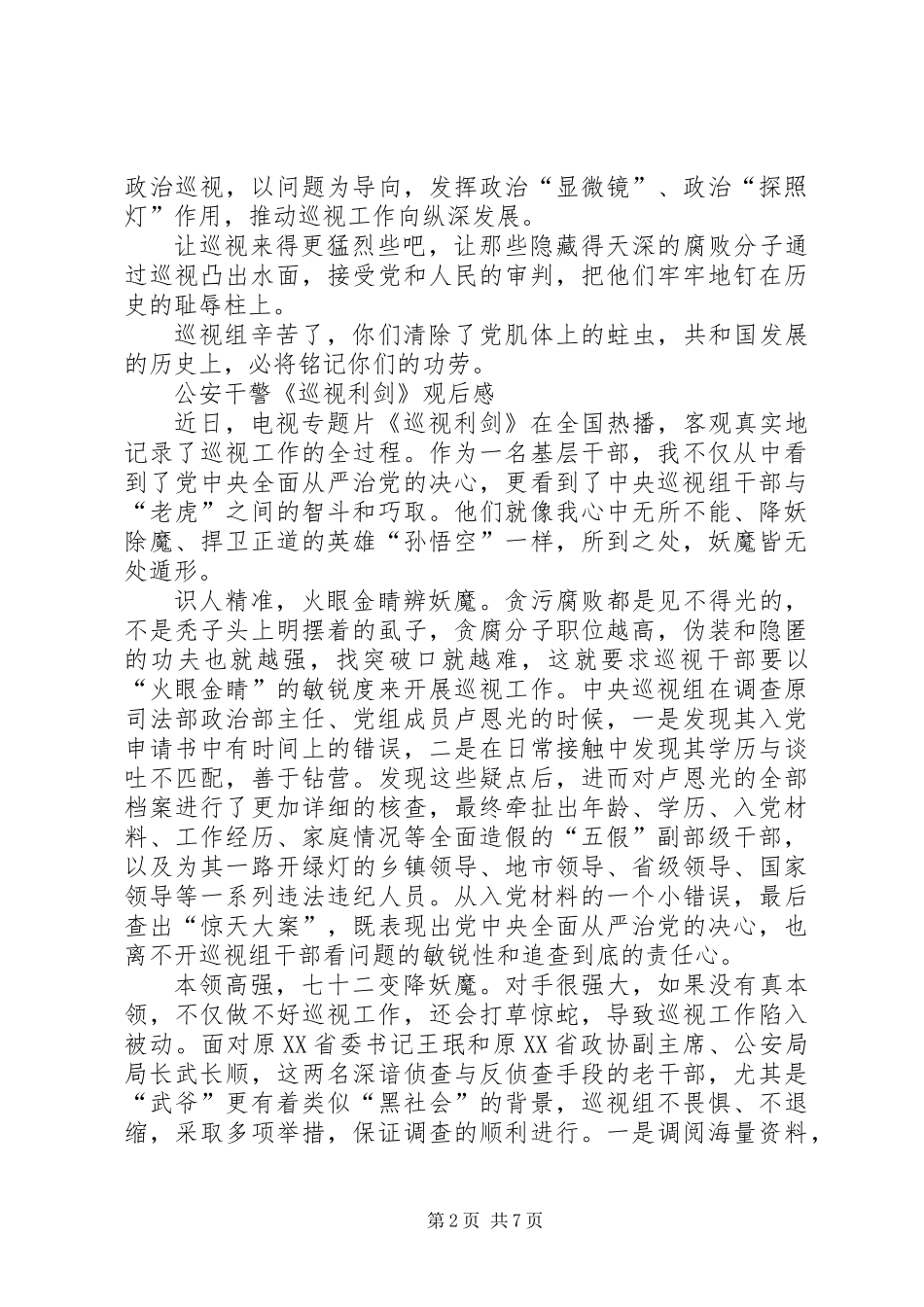 《巡视利剑》观看心得六篇_第2页