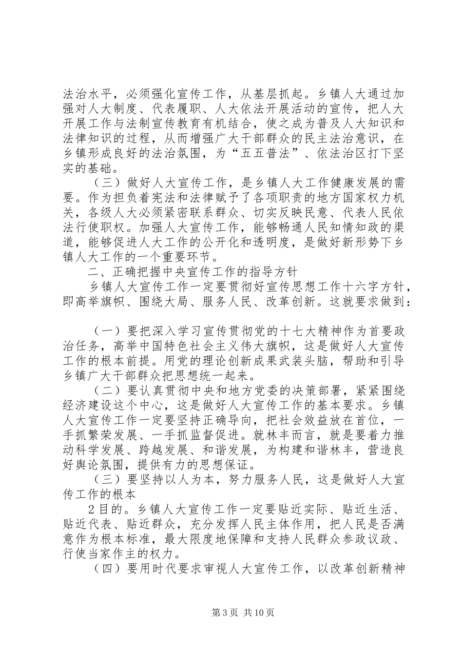 做好人大宣传工作的几点体会_第3页