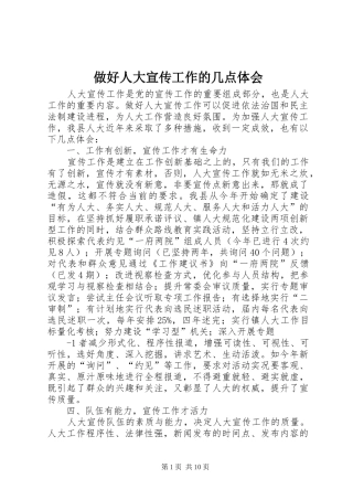 做好人大宣传工作的几点体会