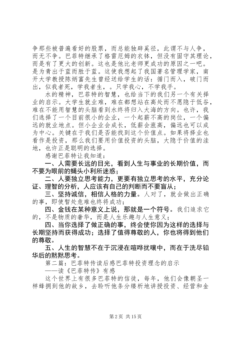 《巴菲特传》读后感(精选多篇)_第2页