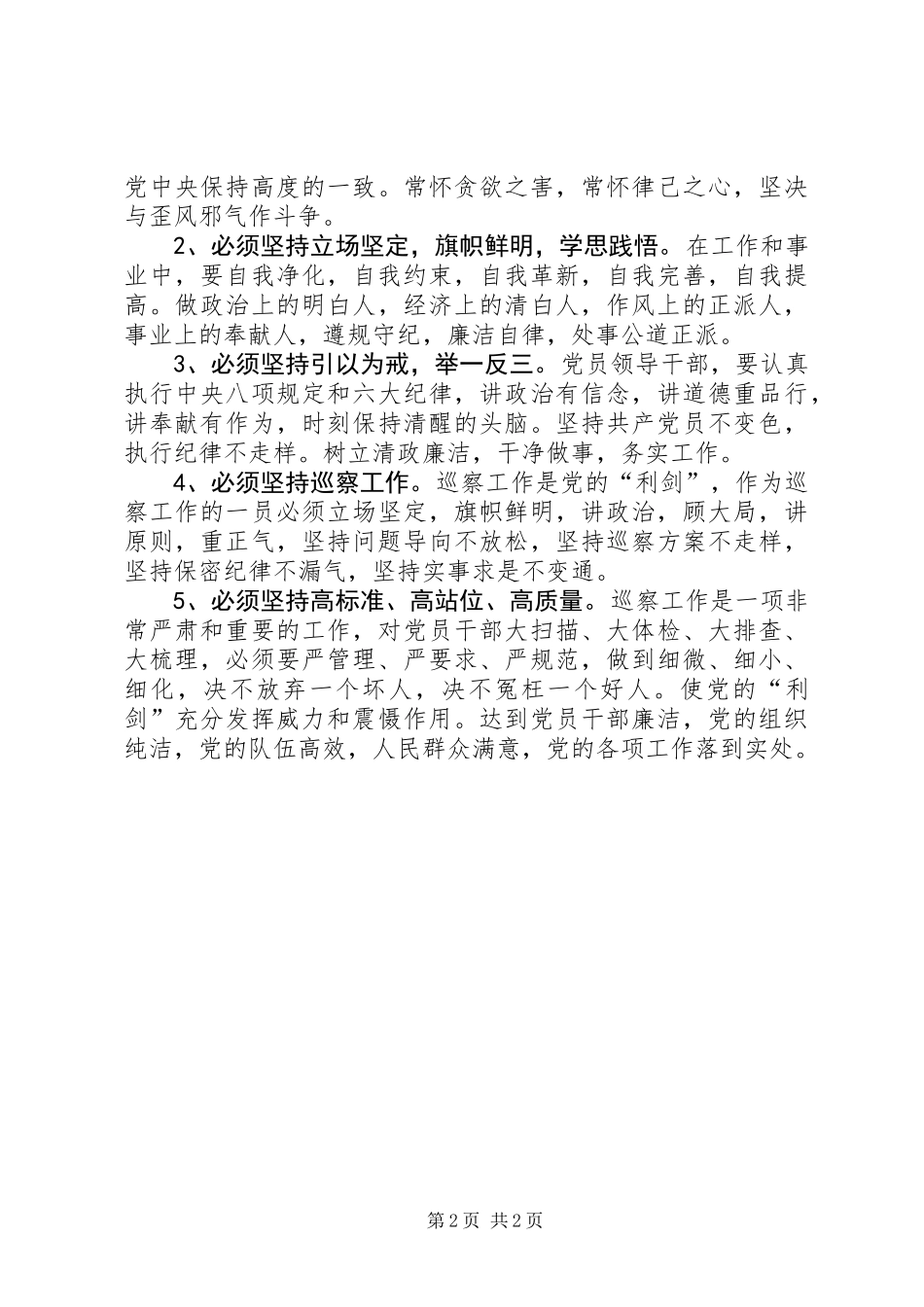 《巡视利剑》观看心得体会_第2页
