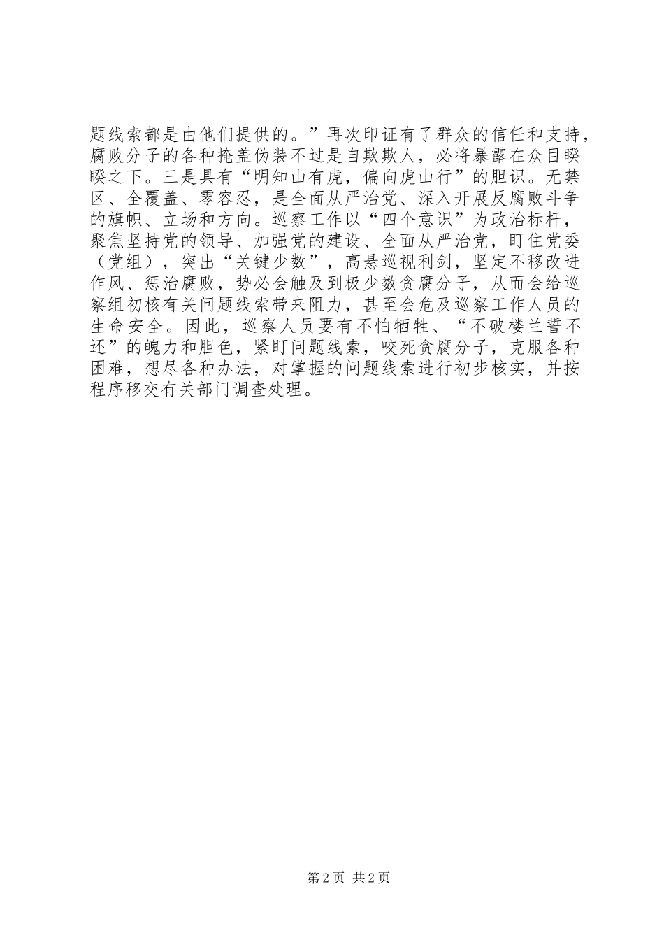 《巡视利剑》观后感：做好巡察工作要有“三识”_第2页