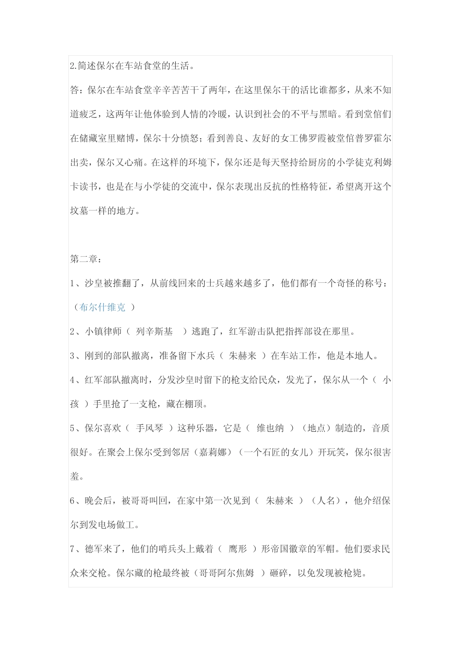 最新《钢铁是怎样炼成的》分章节练习 _第2页