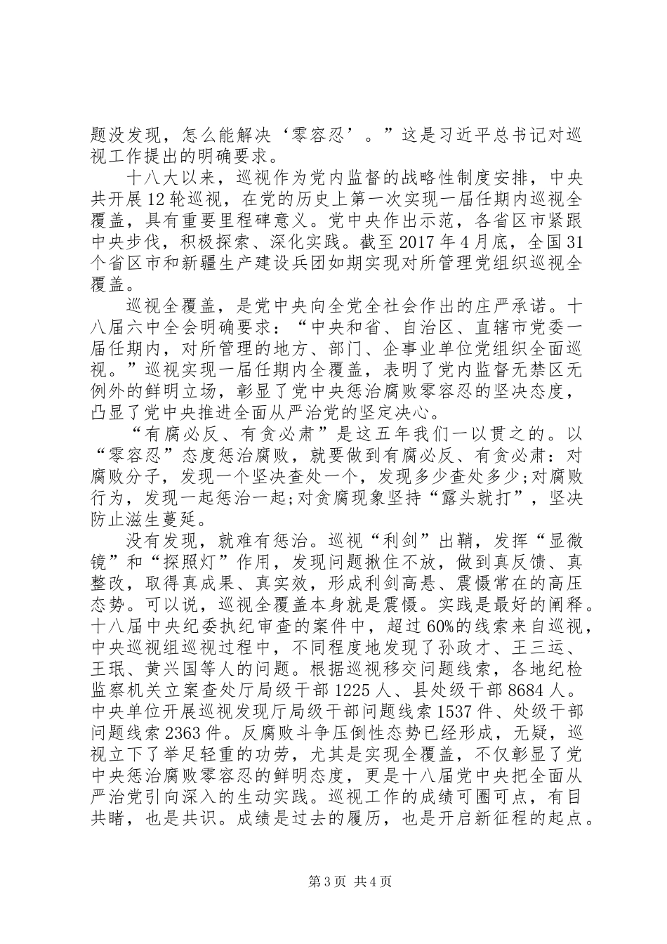 《巡视利剑》第四集心得体会(一)_第3页