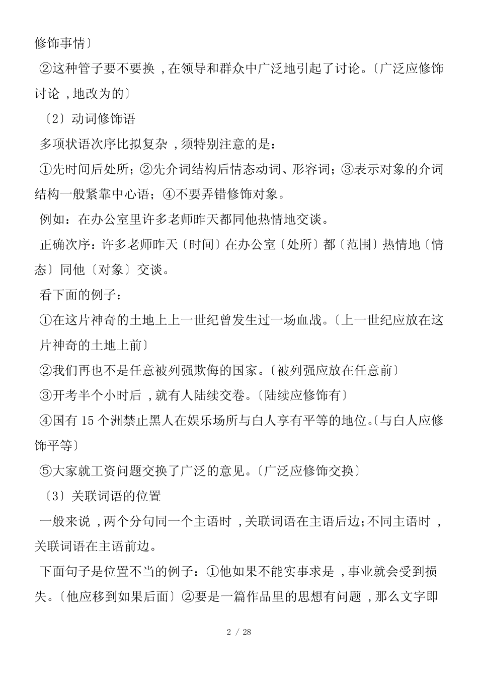 中考语文复习：常见语病及练习_第2页