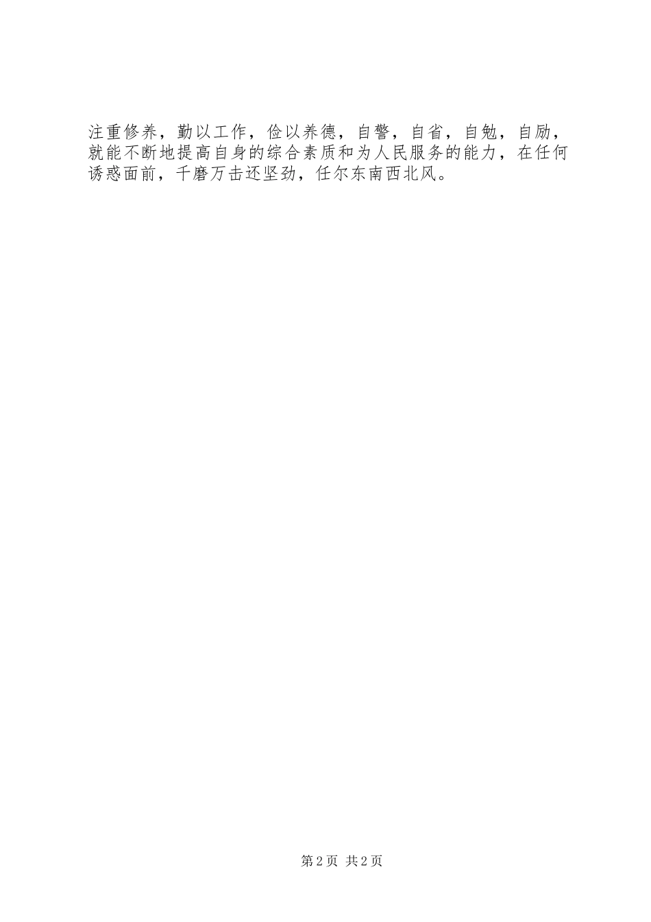领导干部三德教育体会_第2页
