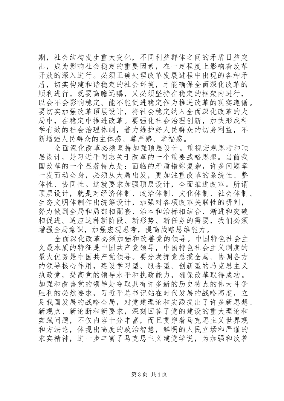 学习《论坚持全面深化改革》心得体会_第3页