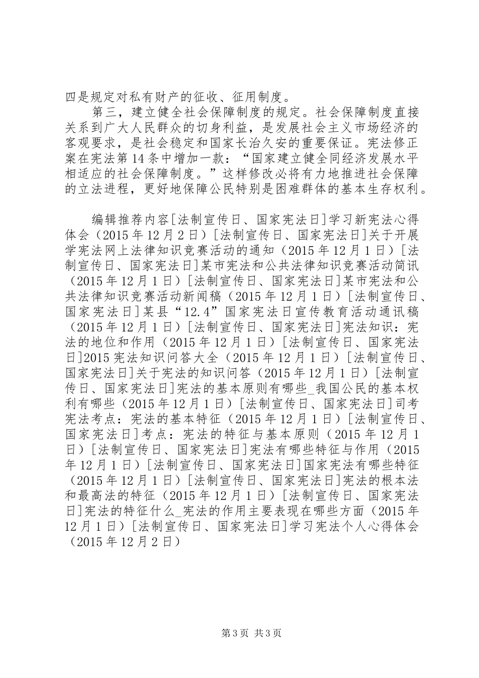 学习宪法个人心得体会_第3页