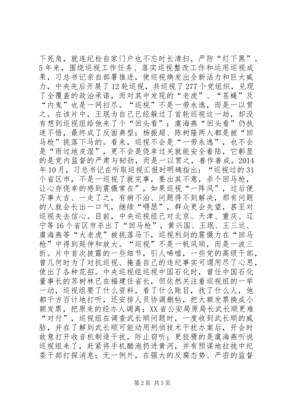 《巡视利剑》心得体会：观“巡视利剑”悟“巡视”内涵_第2页