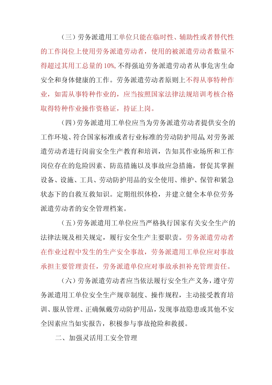 劳务派遣和灵活用工安全管理办法 _第2页