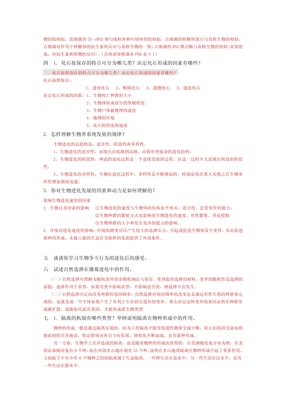 (完整)生物进化论复习题 _第2页