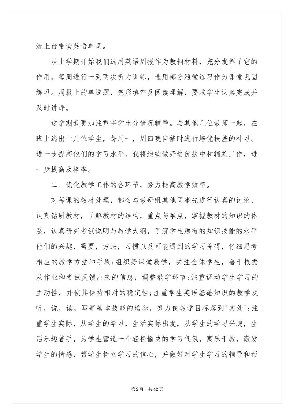 英语教师个人教学工作参考总结_第2页
