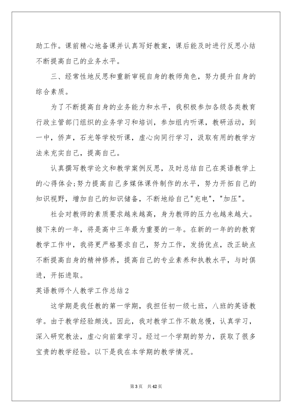 英语教师个人教学工作参考总结_第3页
