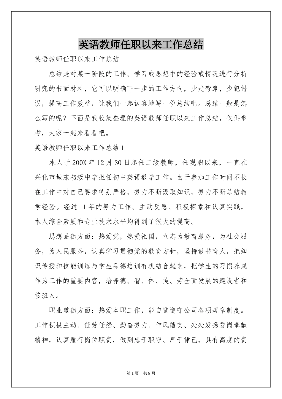英语教师任职以来工作参考总结_第1页