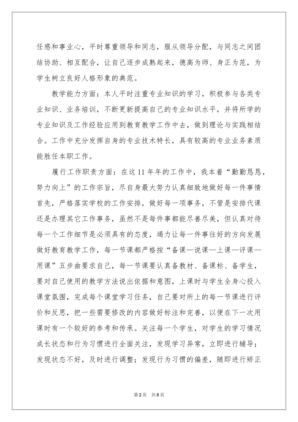 英语教师任职以来工作参考总结_第2页