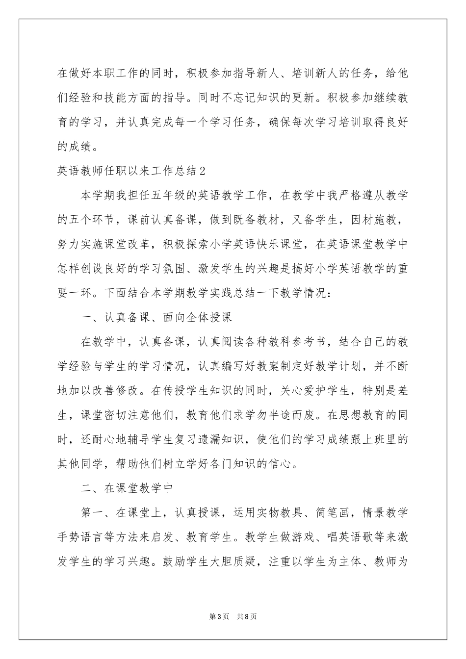 英语教师任职以来工作参考总结_第3页