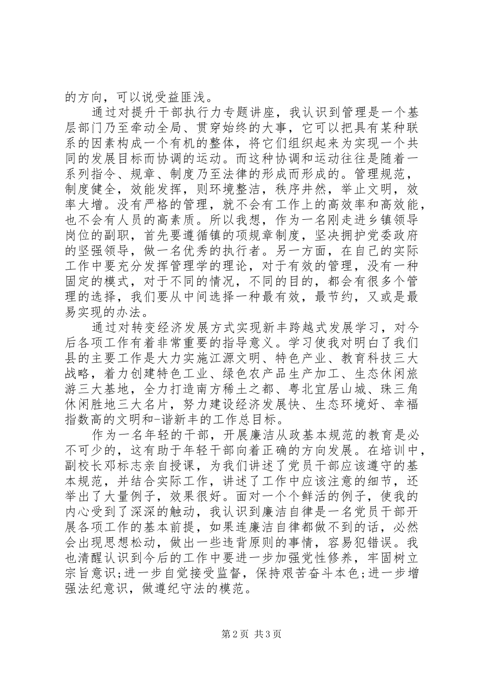 新任干部培训心得体会_第2页