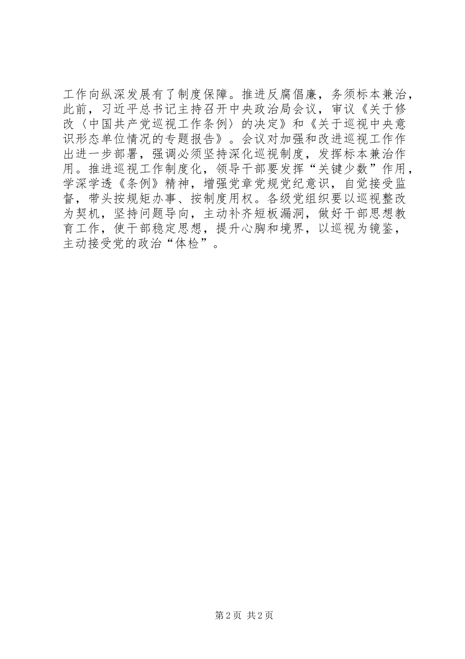 《巡视利剑》心得体会：用“巡视利剑”护卫民心_第2页