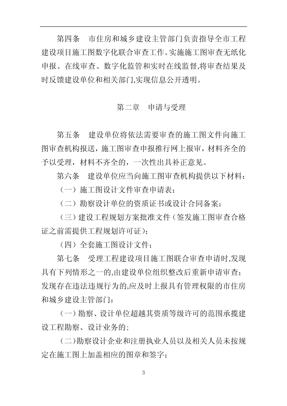 7.连云港市工程建设项目施工图设计文件联合审查管理办法 _第2页