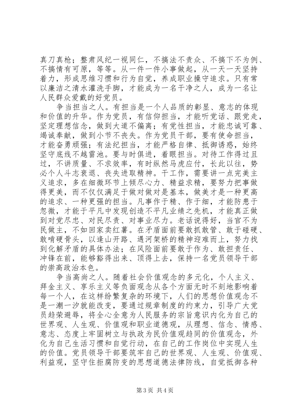 三严三实学习心得：践行“三严三实”争当“五种人”_第3页