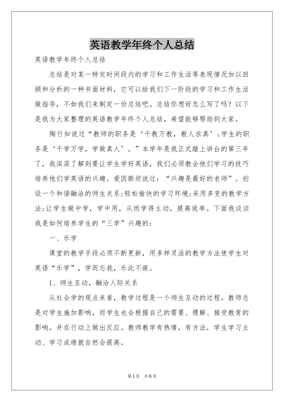英语教学年终个人参考总结_第1页
