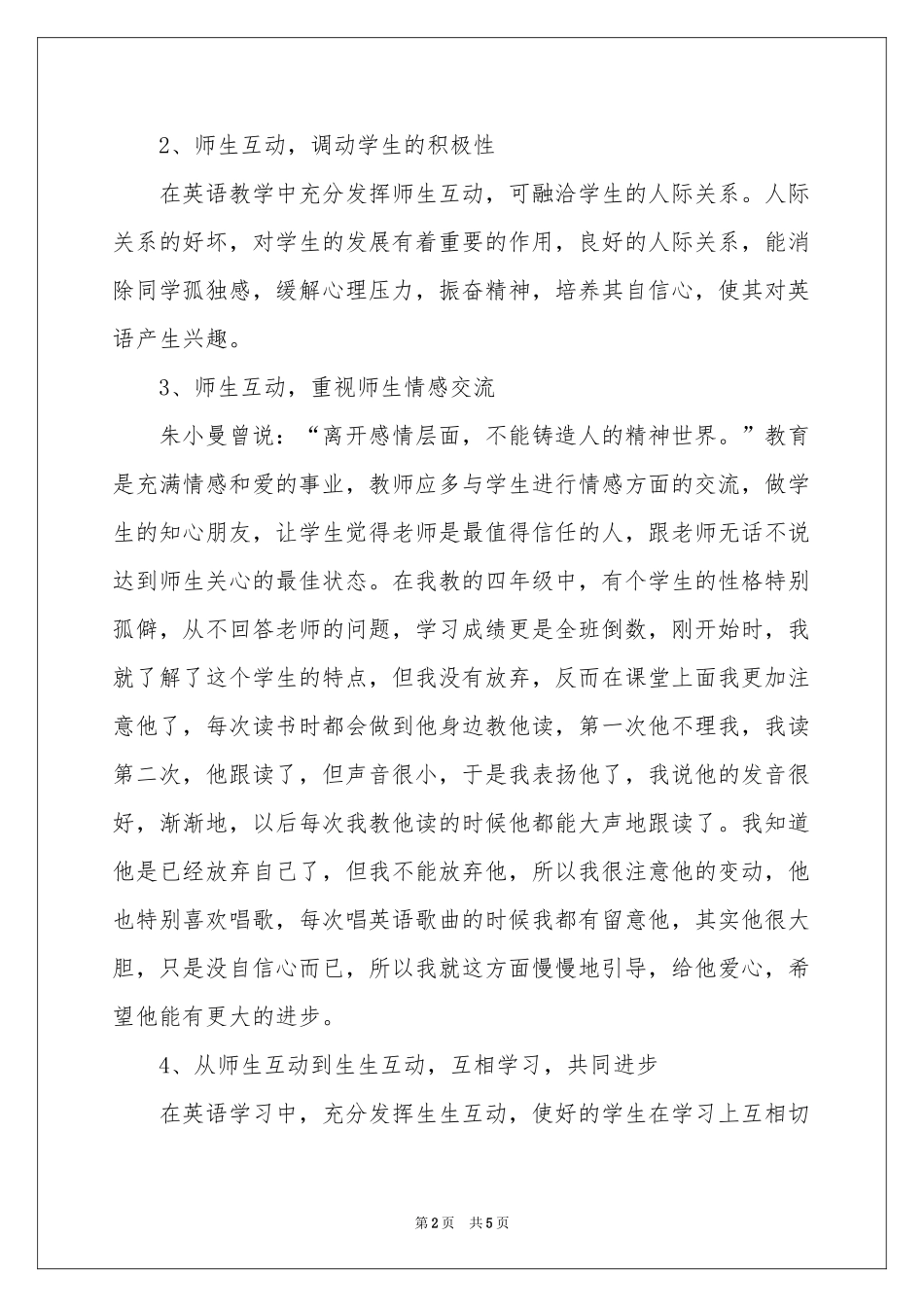 英语教学年终个人参考总结_第2页