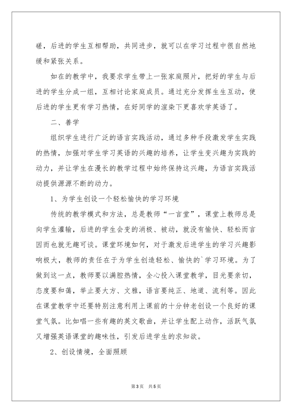 英语教学年终个人参考总结_第3页