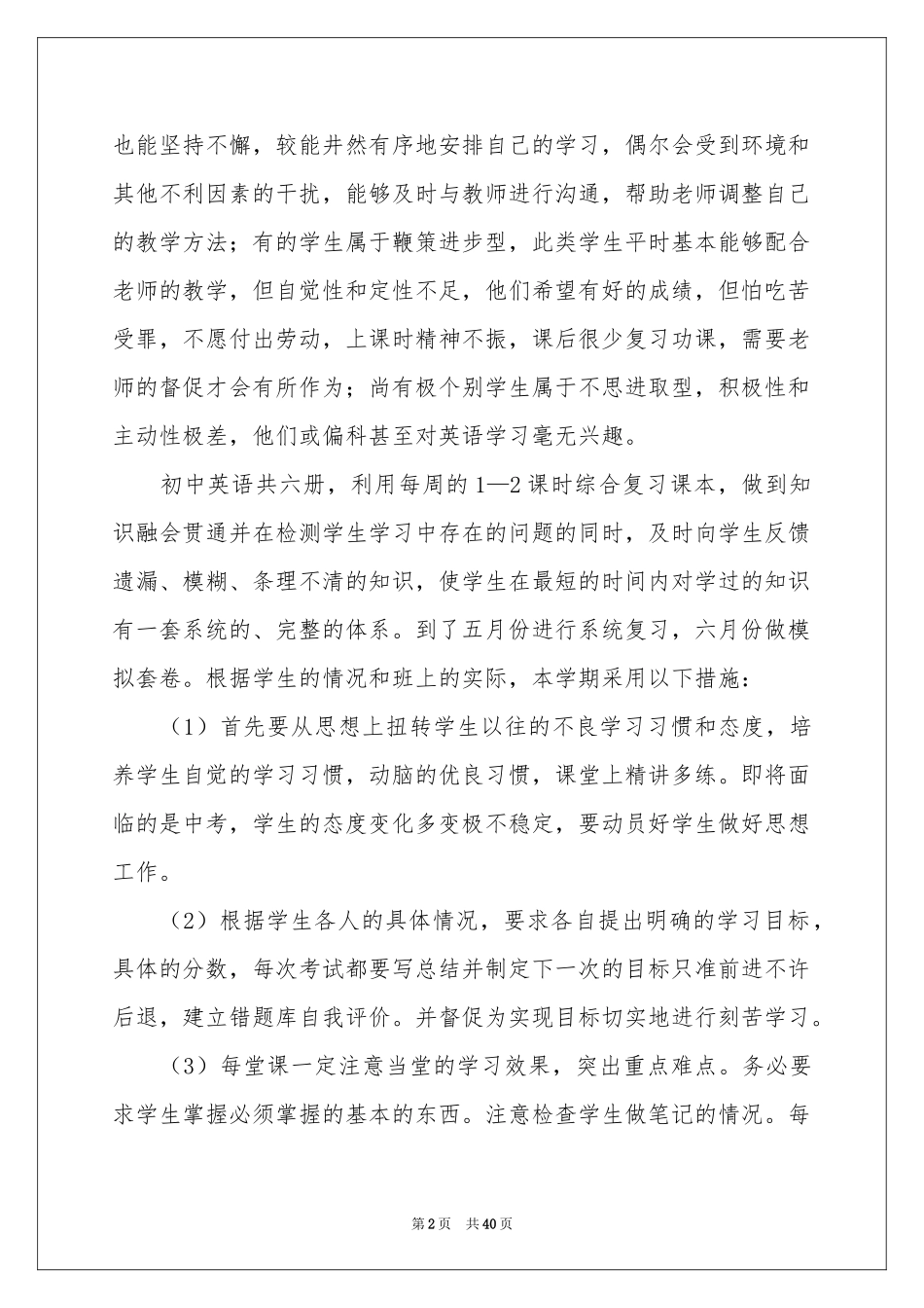 英语教学工作参考计划范本_第2页