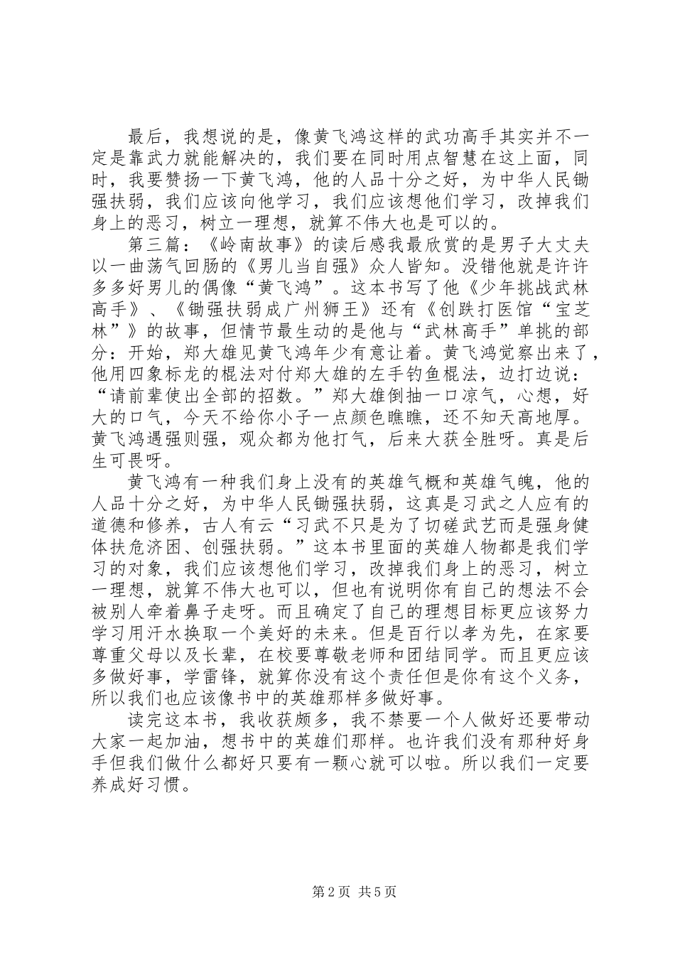 《岭南故事2》读后感(精选多篇)_第2页