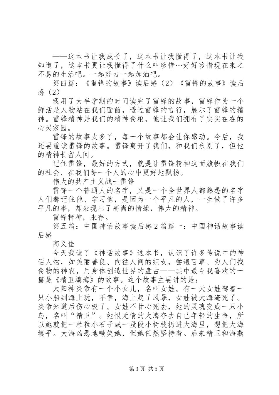 《岭南故事2》读后感(精选多篇)_第3页