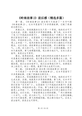 《岭南故事2》读后感(精选多篇)