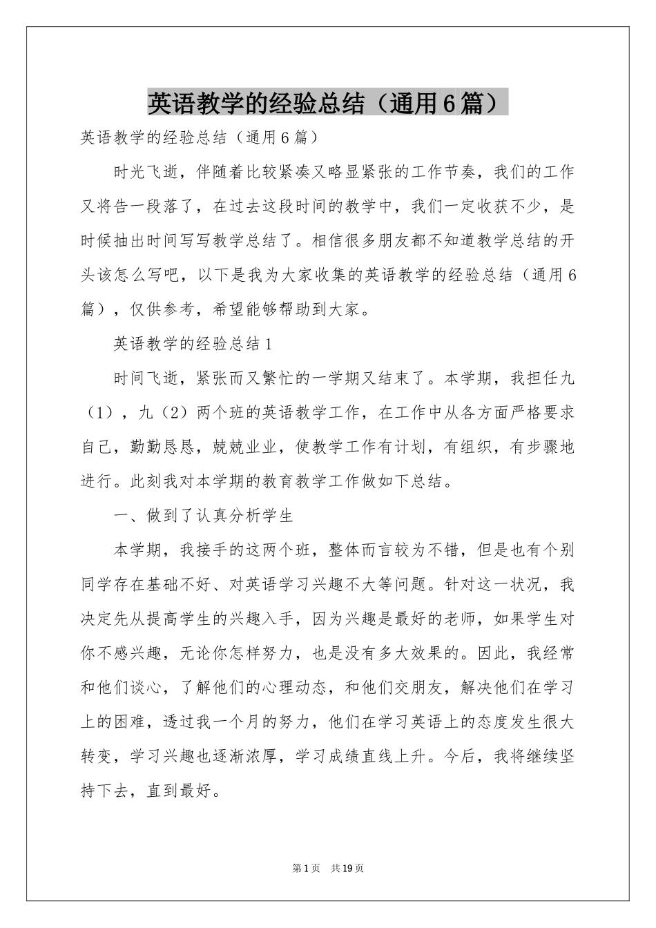 英语教学的经验参考总结（通用6篇）_第1页